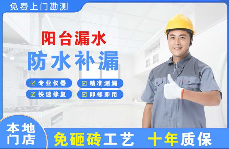 洪湖阳台漏水维修