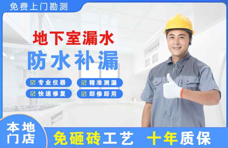 洪湖地下室漏水维修